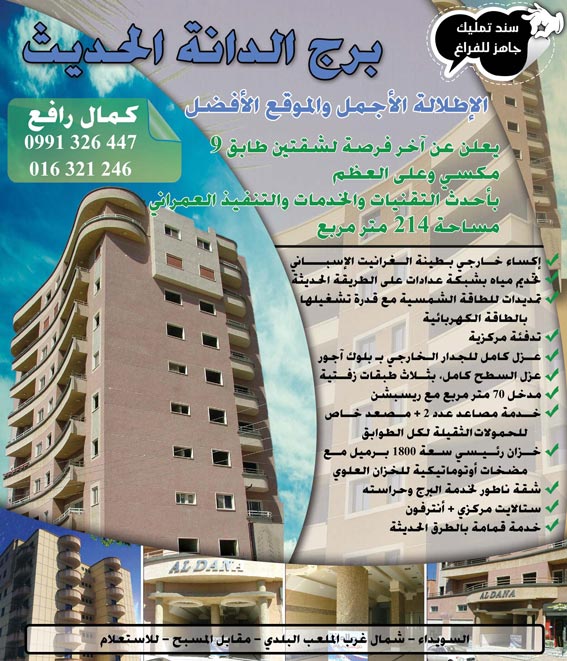 برج الدانة -  - جريدة هدهد الإعلانية
