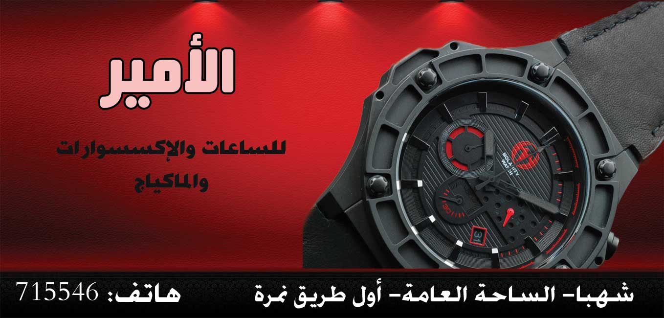 الأمير -  - جريدة هدهد الإعلانية