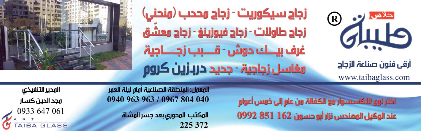 طيبة كلاس -  - جريدة هدهد الإعلانية