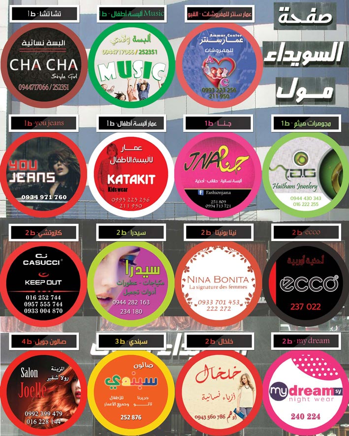 السويداء مول -  - جريدة هدهد الإعلانية