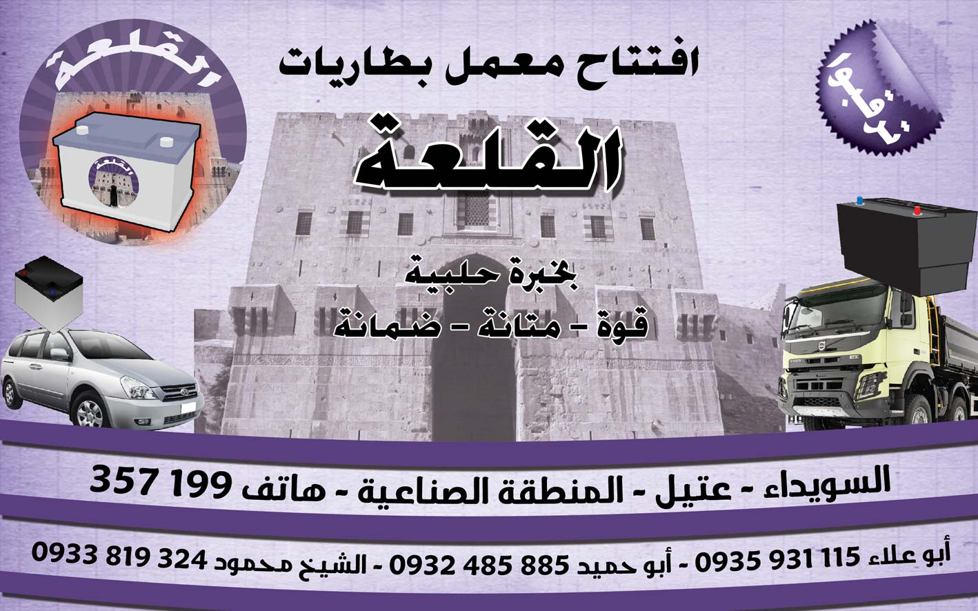 بطاريات القلعة -  - جريدة هدهد الإعلانية