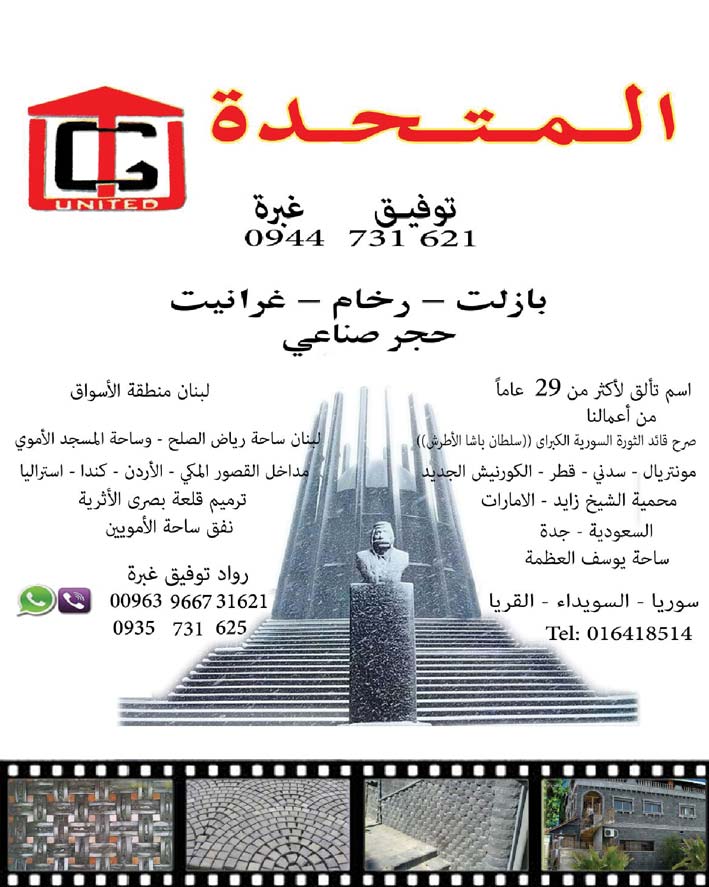 المتحدة -  - جريدة هدهد الإعلانية