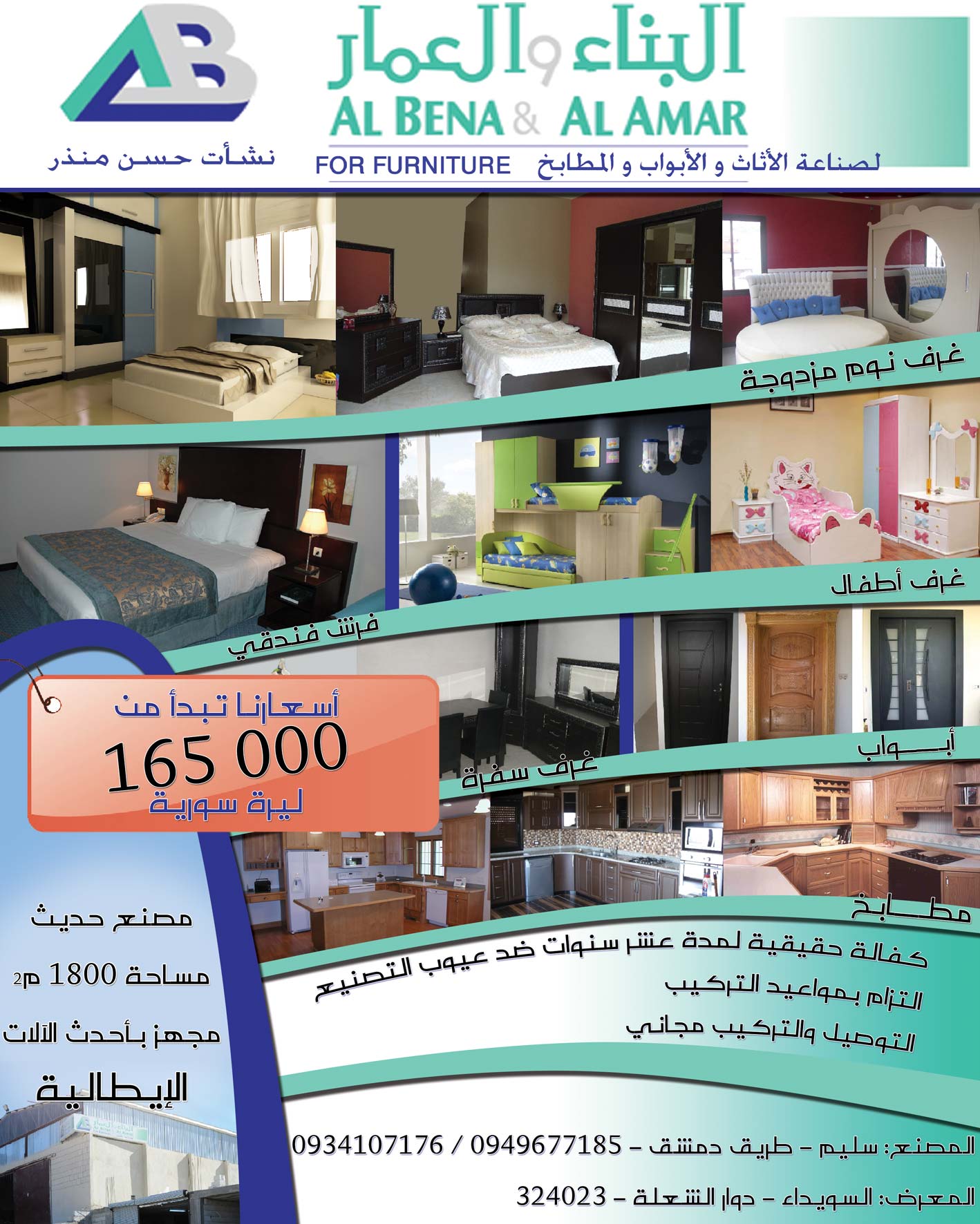 البناء والعمار -  - جريدة هدهد الإعلانية