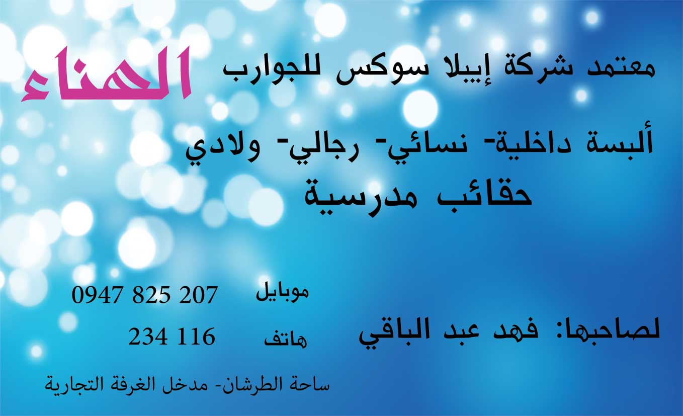 الهناء -  - جريدة هدهد الإعلانية