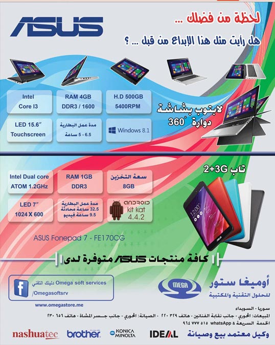 أوميغا ستور للحلول التقنية والمكتبية -  - جريدة هدهد الإعلانية