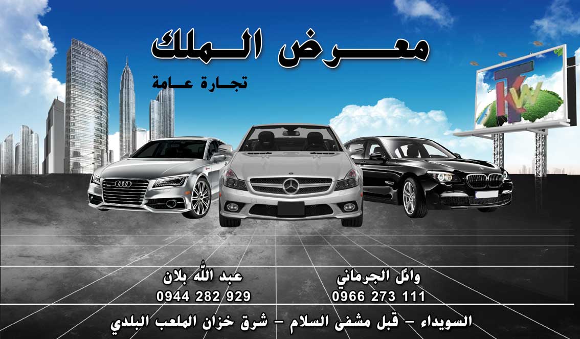 معرض الملك -  - جريدة هدهد الإعلانية