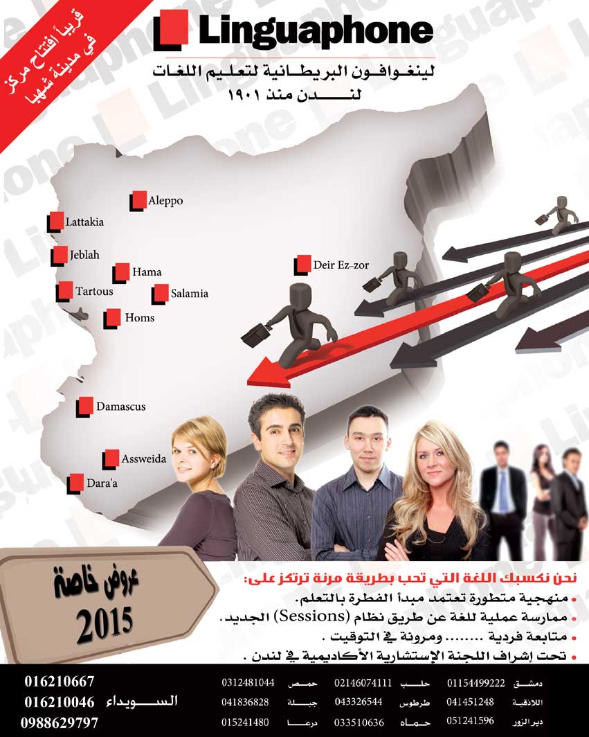 Linguaphone -  - جريدة هدهد الإعلانية