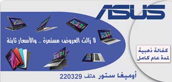 أوميغا ستور للحلول التقنية والمكتبية -  - جريدة هدهد الإعلانية