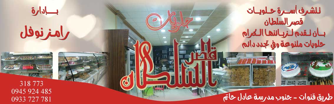 حلويات قصر السلطان -  - جريدة هدهد الإعلانية