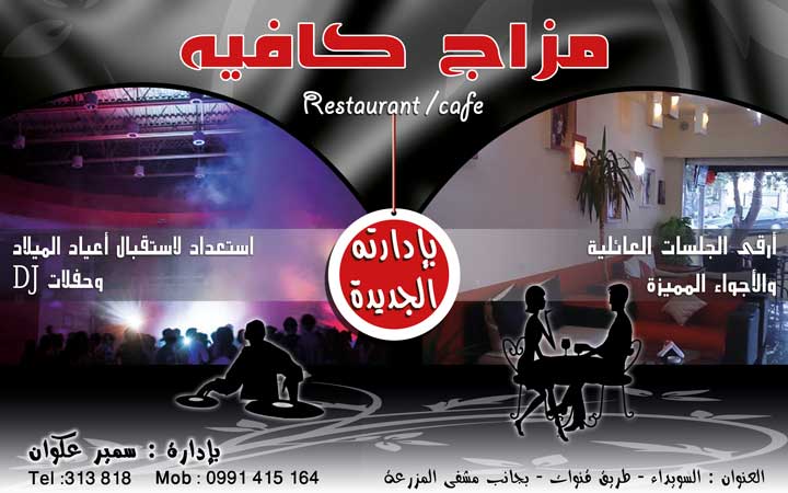 مزاج كافيه -  - جريدة هدهد الإعلانية