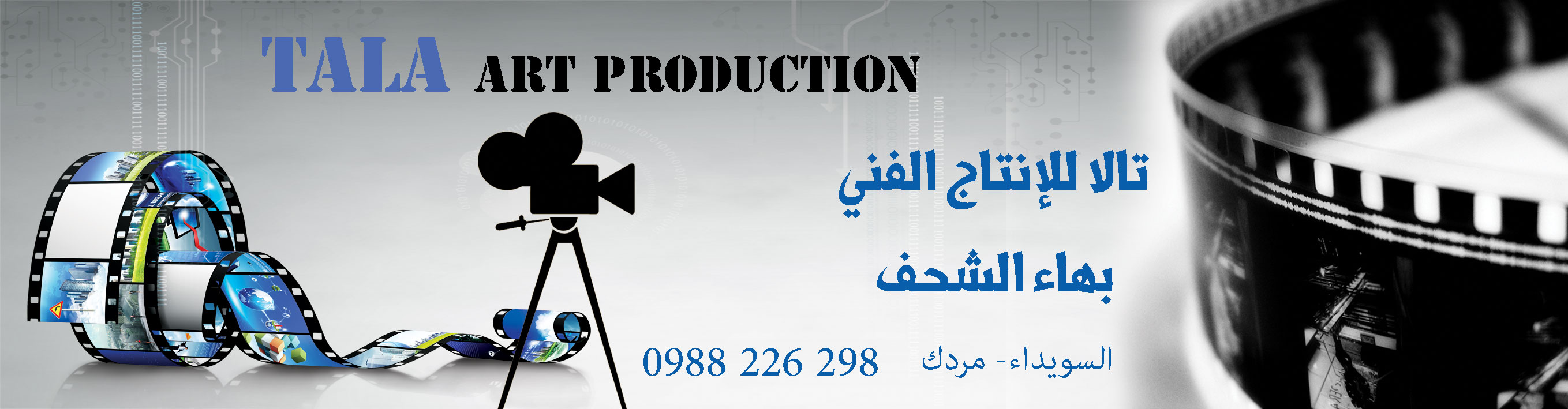 استديو تالا للانتاج الفني -  - جريدة هدهد الإعلانية