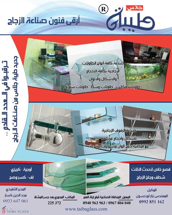 طيبة كلاس -  - جريدة هدهد الإعلانية