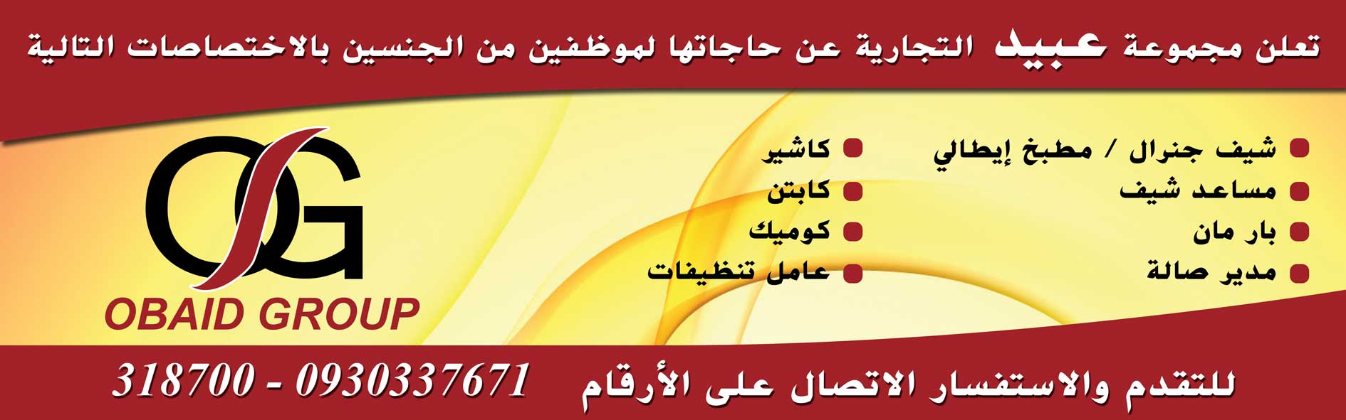 مجموعة عبيد -  - جريدة هدهد الإعلانية