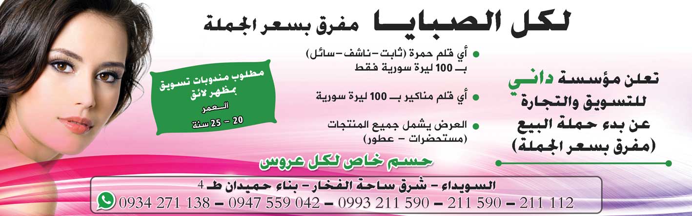 مؤسسة داني -  - جريدة هدهد الإعلانية