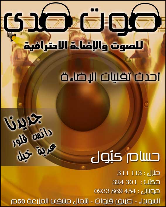 صوت صدى -  - جريدة هدهد الإعلانية