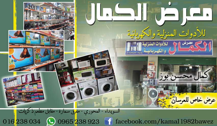 معرض الكمال -  - جريدة هدهد الإعلانية