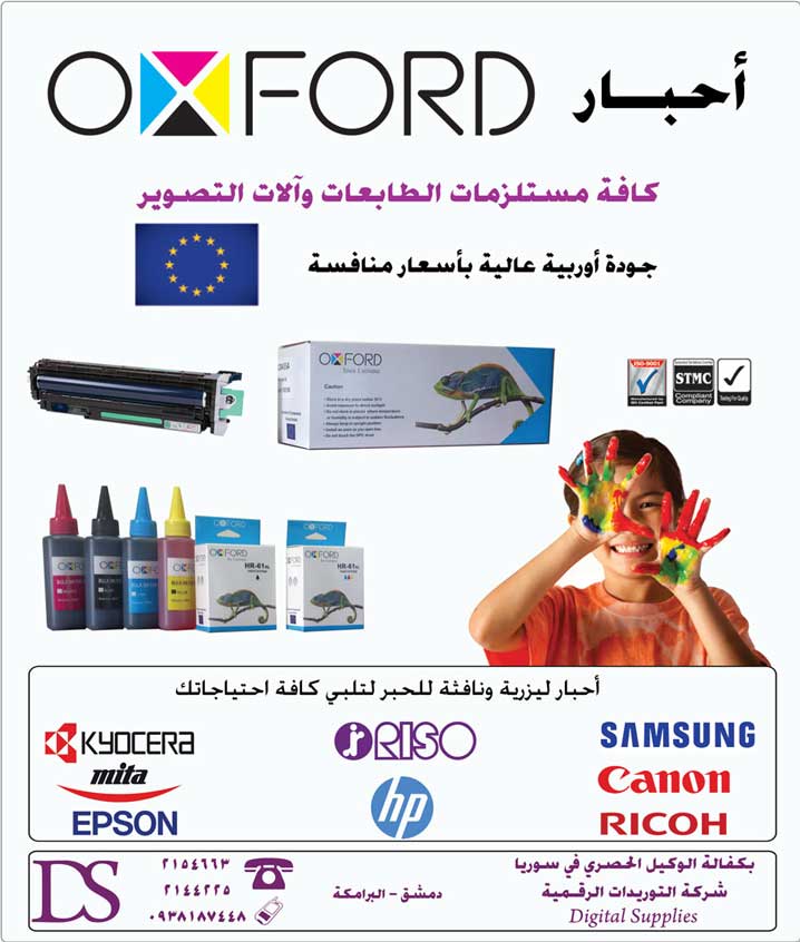 oxford -  - جريدة هدهد الإعلانية