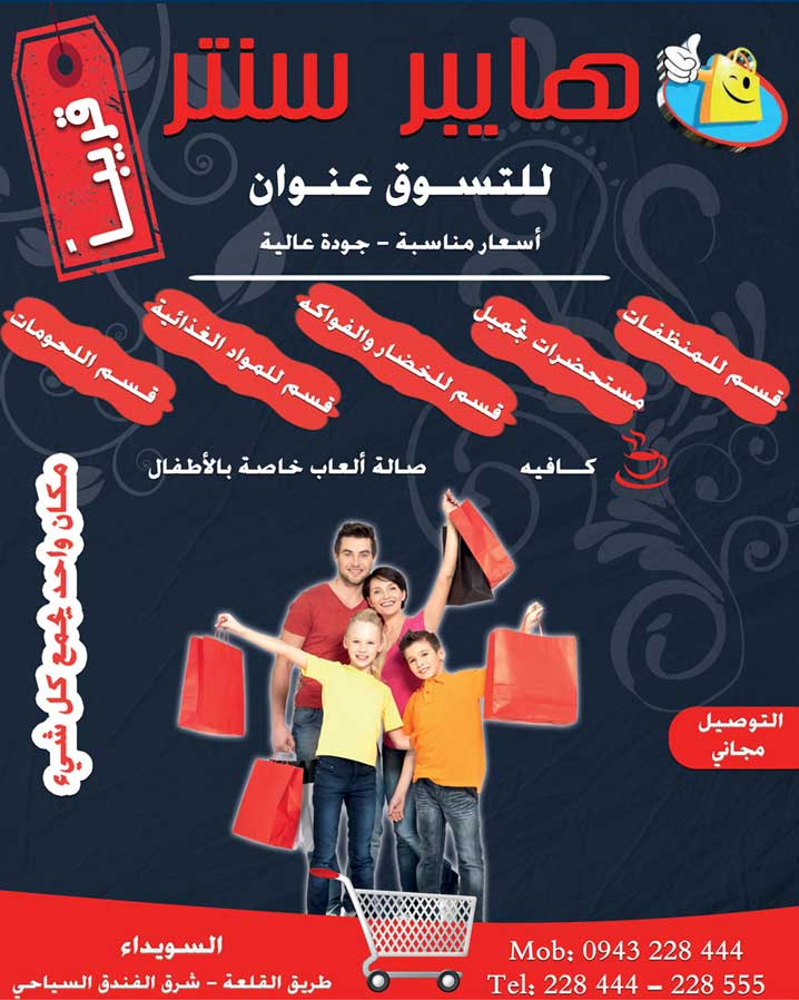 هايبر سنتر -  - جريدة هدهد الإعلانية