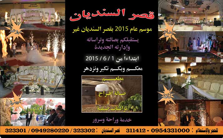 قصر السنديان -  - جريدة هدهد الإعلانية