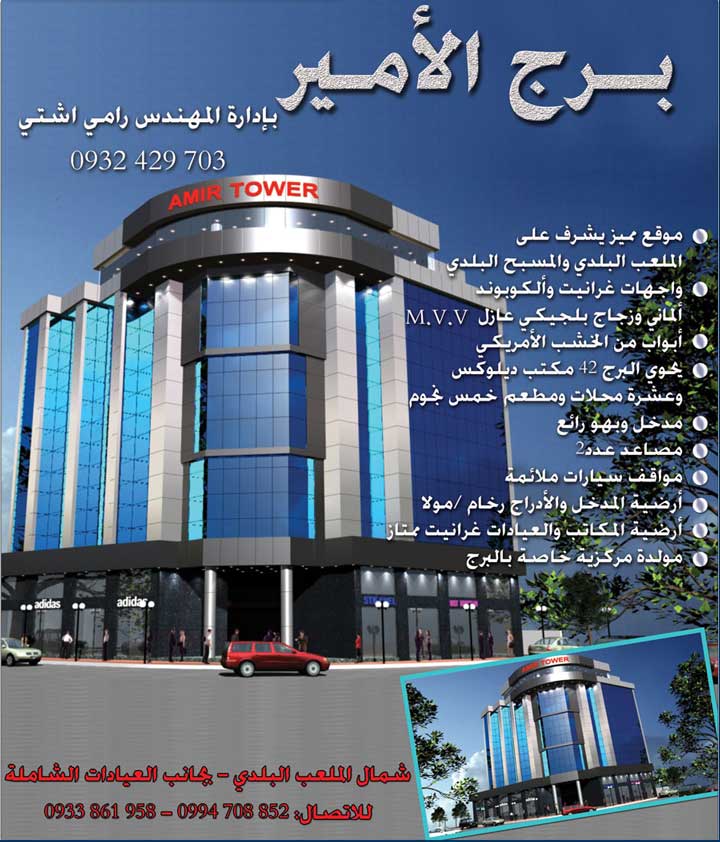 برج الأمير -  - جريدة هدهد الإعلانية