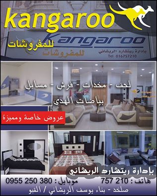 kangaroo -  - جريدة هدهد الإعلانية
