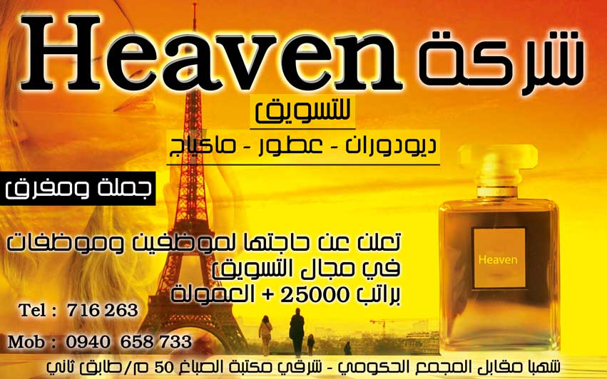 شركة heaven للتسويق -  - جريدة هدهد الإعلانية