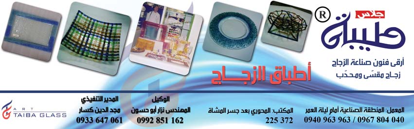 طيبة كلاس -  - جريدة هدهد الإعلانية