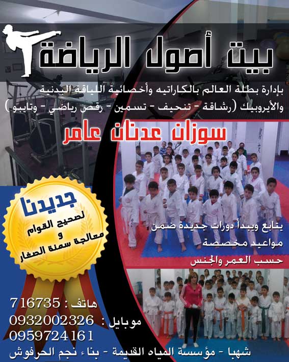 بيت أصول الرياضة -  - جريدة هدهد الإعلانية
