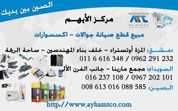 مركز الأيهم -  - جريدة هدهد الإعلانية