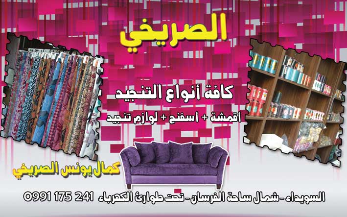 الصريخي -  - جريدة هدهد الإعلانية