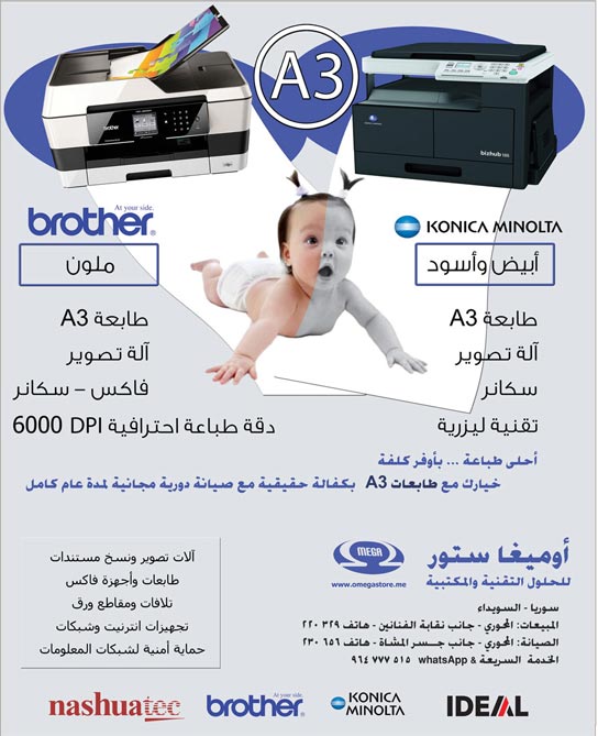 أوميغا ستور -  - جريدة هدهد الإعلانية