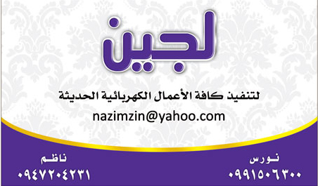 لجين -  - جريدة هدهد الإعلانية