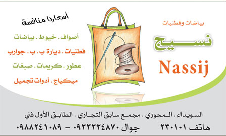 نسيج -  - جريدة هدهد الإعلانية