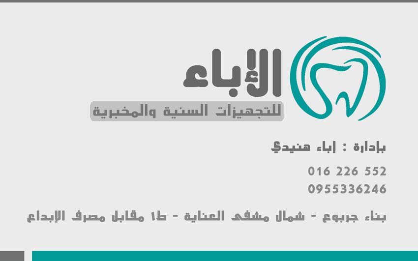 الإباء -  - جريدة هدهد الإعلانية