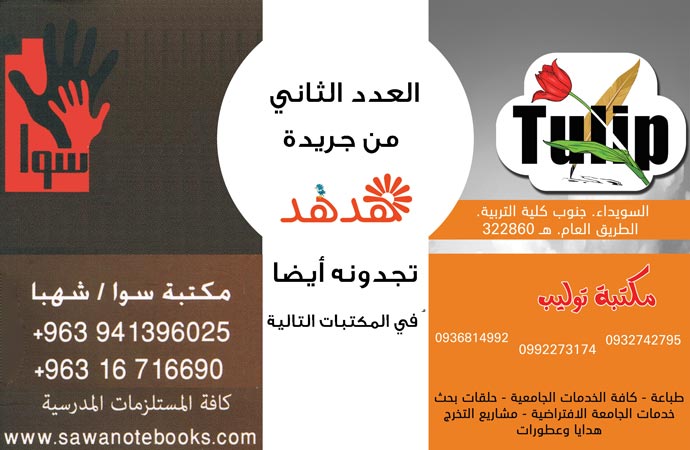 مكتبة توليب -  - جريدة هدهد الإعلانية