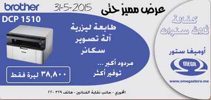 أوميغا ستور للحلول التقنية والمكتبية -  - جريدة هدهد الإعلانية