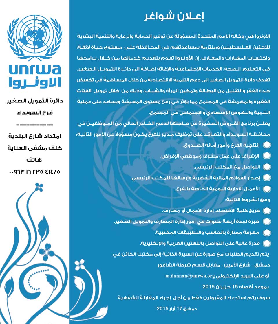 الأونروا -  - جريدة هدهد الإعلانية