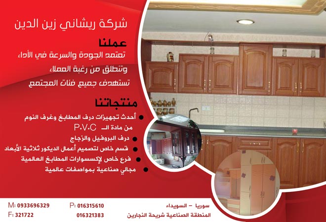 شركة ريشاني زين الدين -  - جريدة هدهد الإعلانية