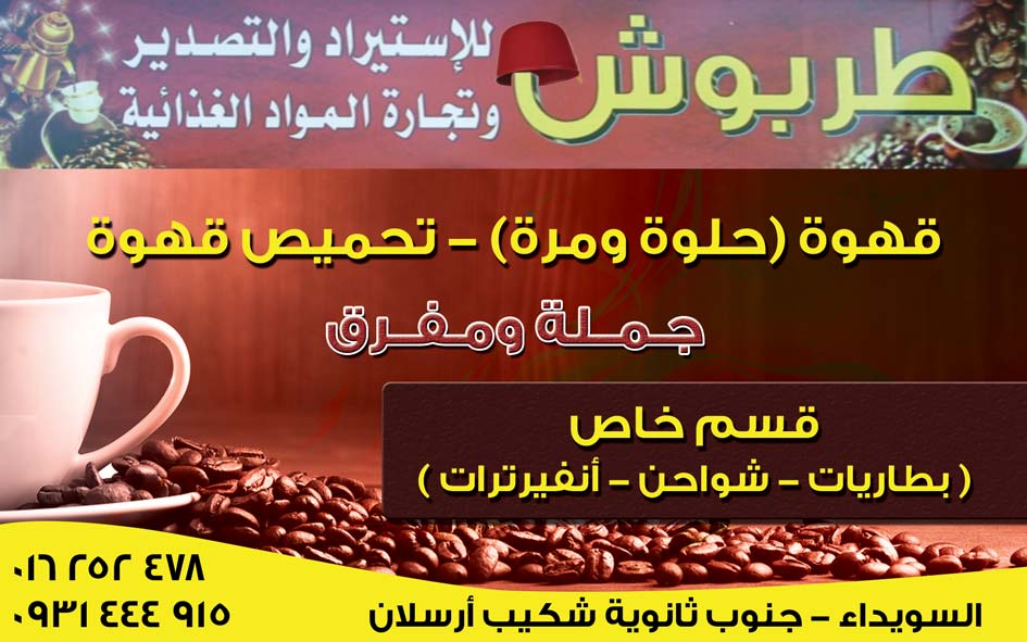 طربوش -  - جريدة هدهد الإعلانية