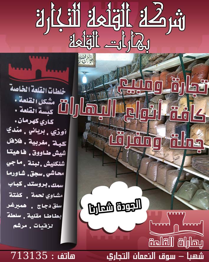 شركة القلعة للتجارة -  - جريدة هدهد الإعلانية