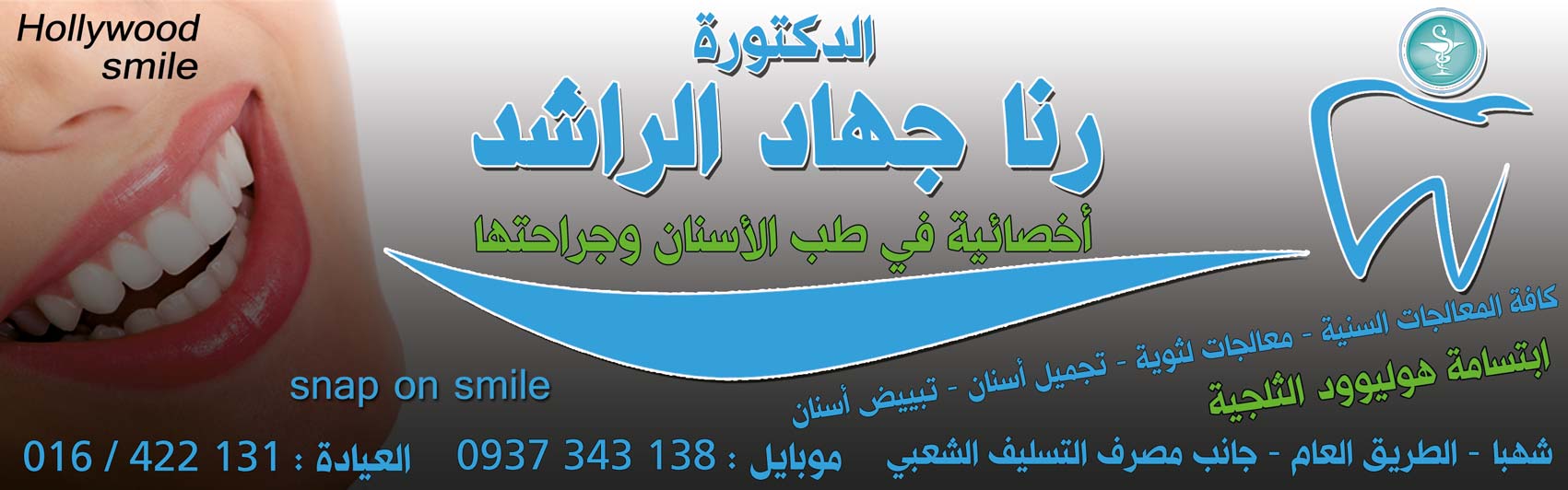 الدكتورة رنا جهاد الراشد -  - جريدة هدهد الإعلانية