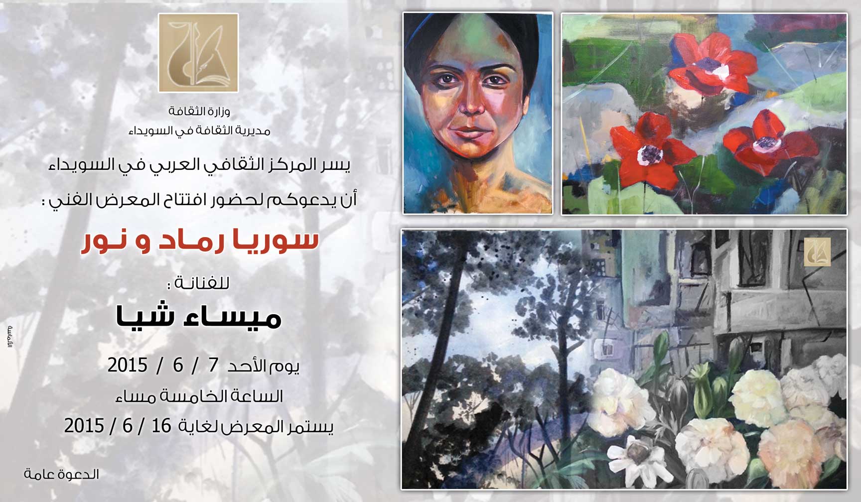 سوريا رماد ونور -  - جريدة هدهد الإعلانية