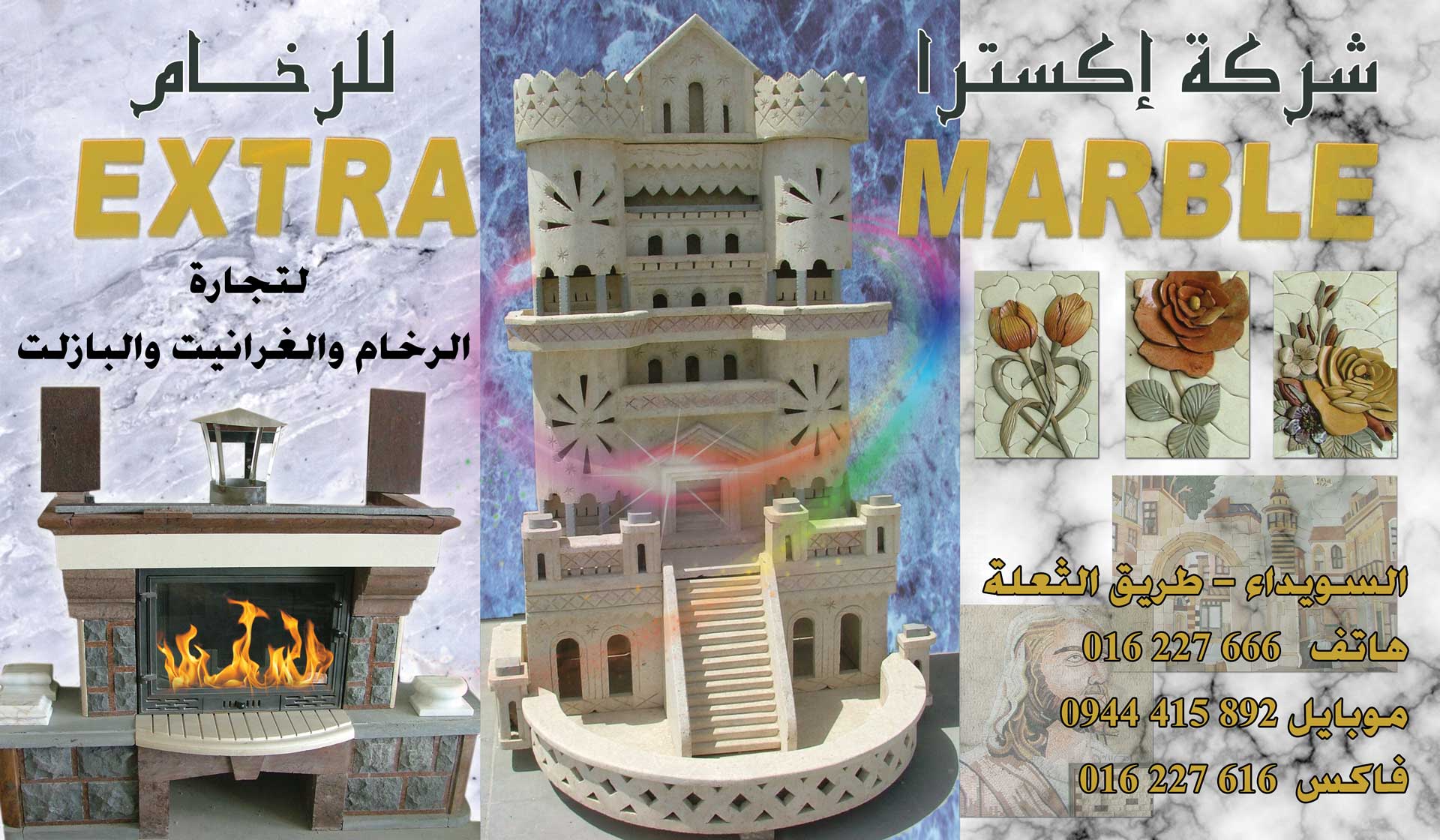 شركة إكسترا -  - جريدة هدهد الإعلانية