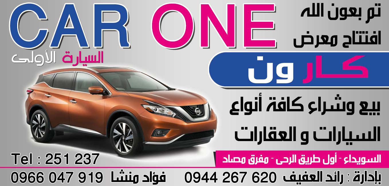 Car one -  - جريدة هدهد الإعلانية