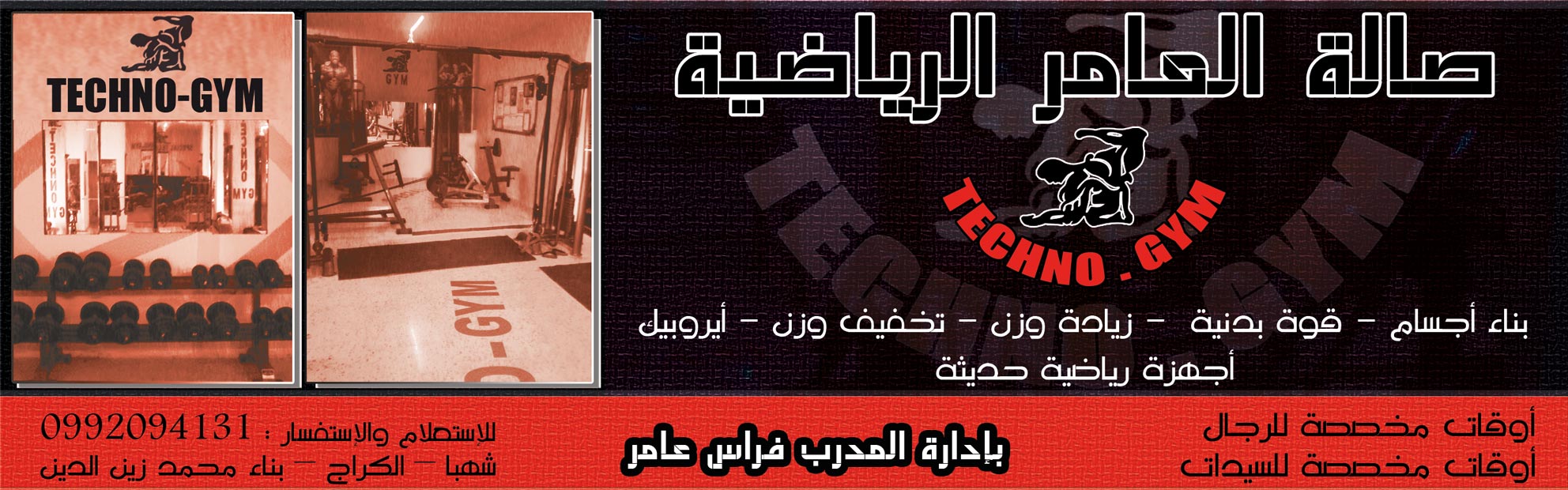 صالة العامر الرياضية -  - جريدة هدهد الإعلانية