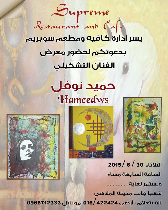 سوبريم -  - جريدة هدهد الإعلانية