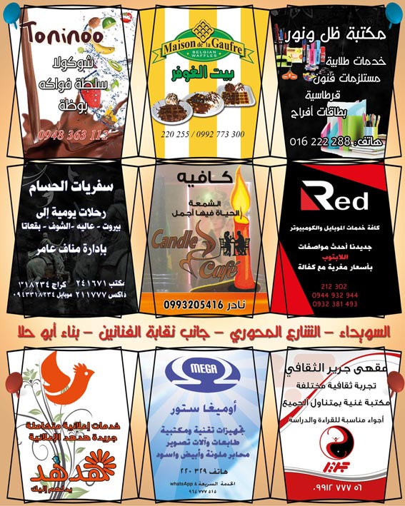 بناء ابو حلا -  - جريدة هدهد الإعلانية