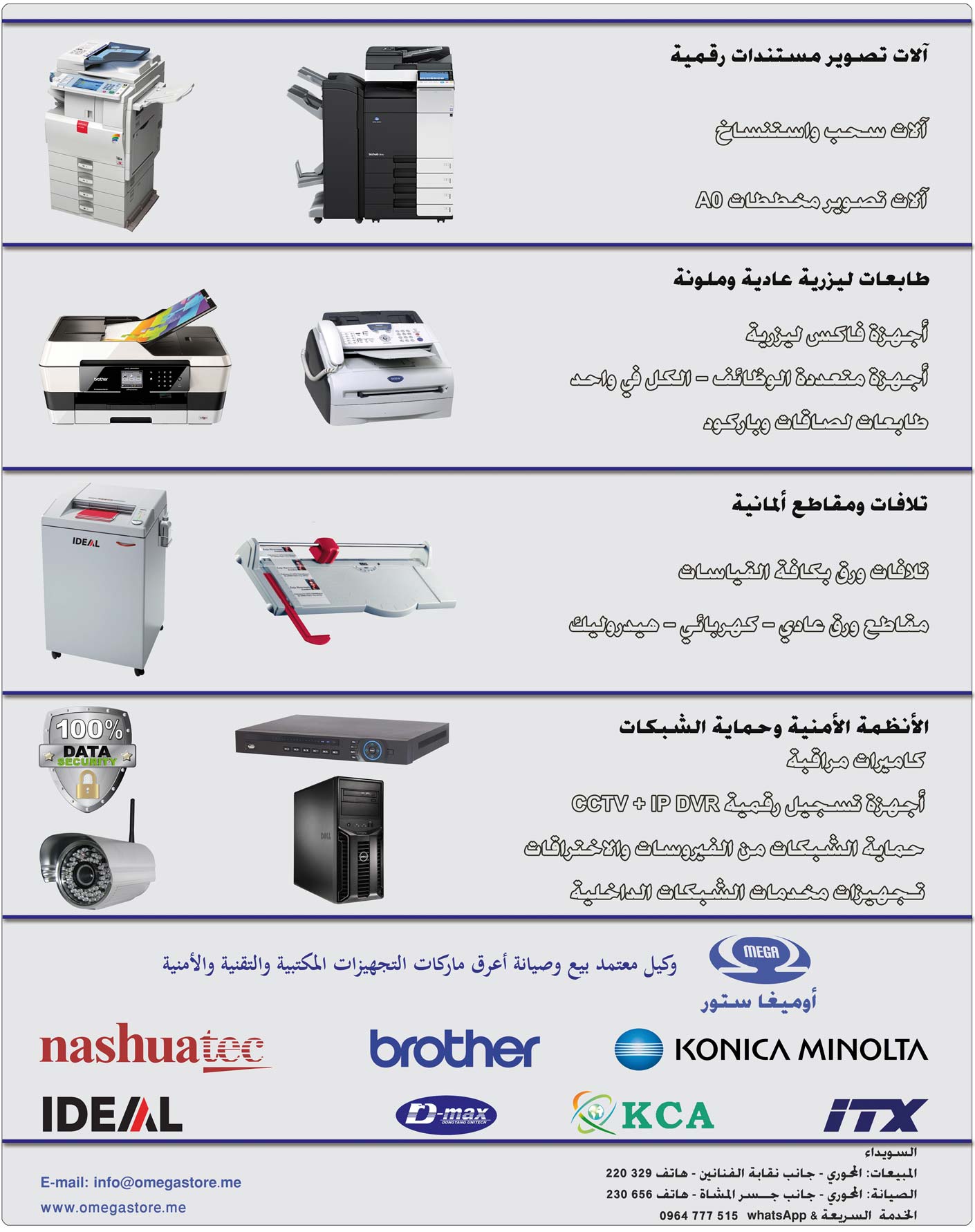 أوميغا ستور للحلول التقنية والمكتبية -  - جريدة هدهد الإعلانية