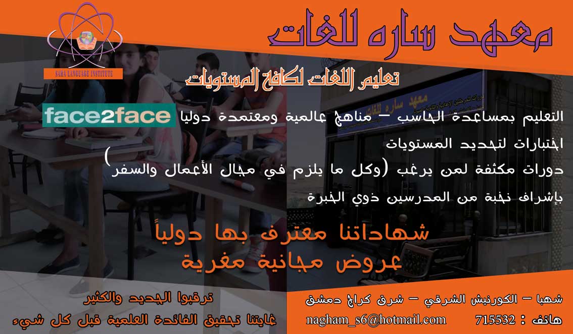 معهد ساره للغات -  - جريدة هدهد الإعلانية