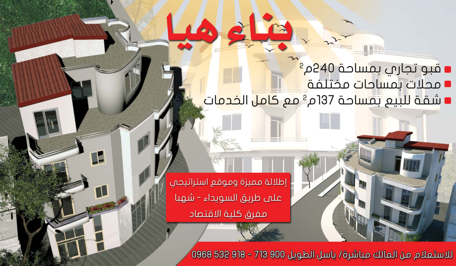 بناء هيا -  - جريدة هدهد الإعلانية